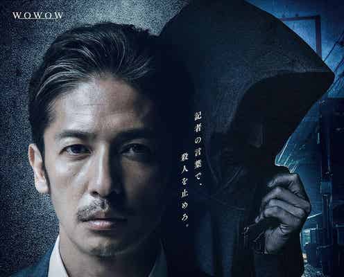 Travis Japan松田元太ら、玉木宏「だから殺せなかった」オールキャスト発表