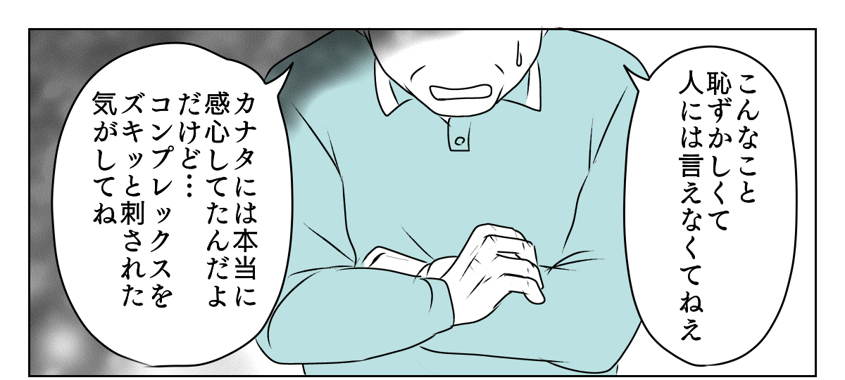 義父が突然ブチギレ　4_2_1