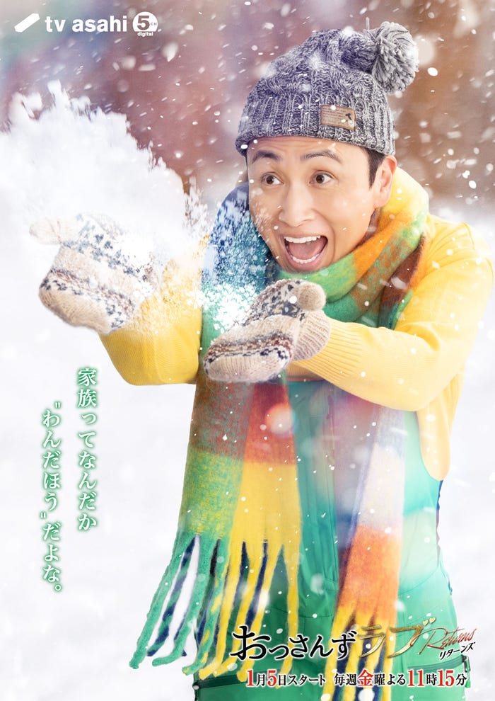 児嶋一哉『おっさんずラブ-リターンズ-』新ビジュアル(C)テレビ朝日