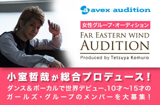 新ガールズグループ「Far Eastern wind」立ち上げでオーディション開催(画像提供:avex)