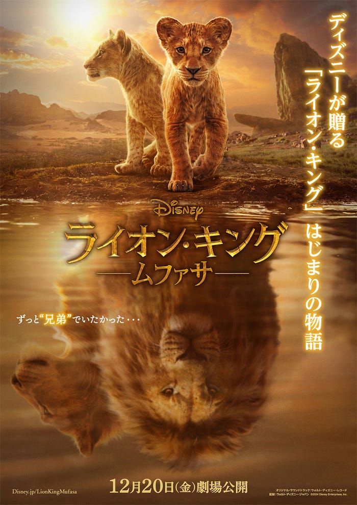 「ライオン・キング:ムファサ」日本版ポスター/12月20日(金)全国劇場にて公開(C)2024 Disney Enterprises, Inc. All Rights Reserved.