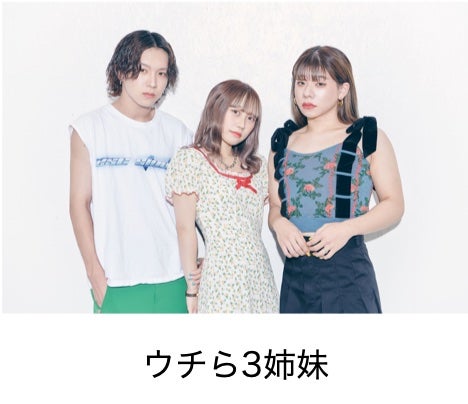 ウチら3姉妹（提供写真）