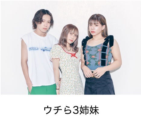 ウチら3姉妹(提供写真)