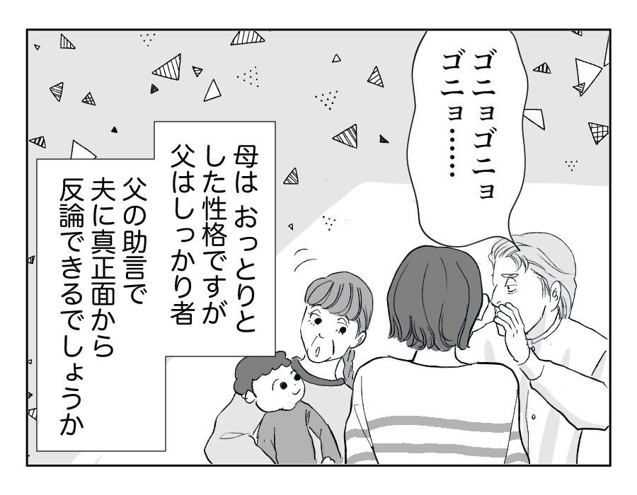 【全16話】住んでる家は「俺の家」⁉︎勝手に義両親を呼び寄せないで！6-4