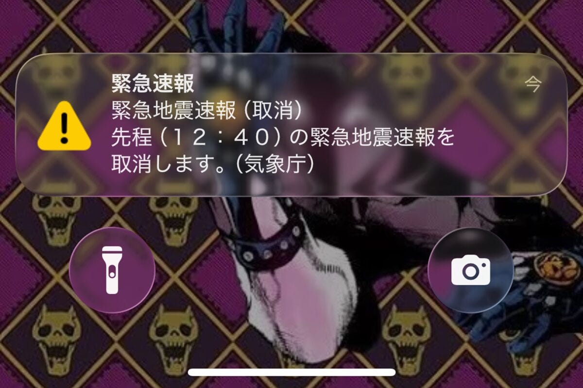 緊急地震速報