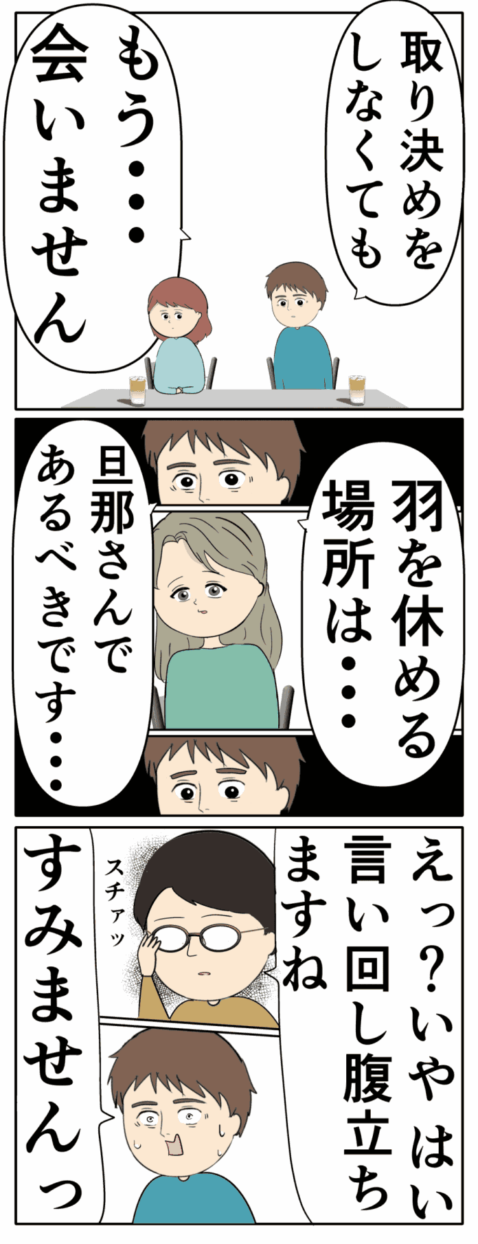 お互いに悪いところはあったかな…