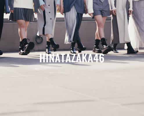 日向坂46、11thシングルリリース決定 選抜発表日も解禁