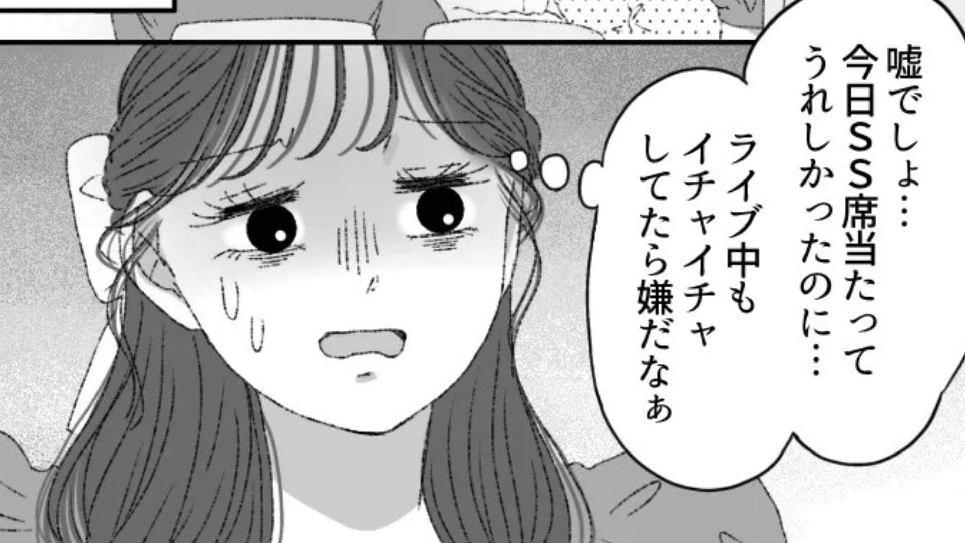 ライブ会場でイチャイチャ！？非常識なカップルが【ありえない行動】を連発...！