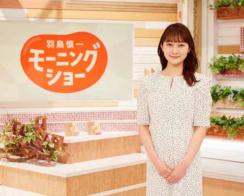テレ朝・森山みなみアナ「羽鳥慎一モーニングショー」3代目アシスタントに就任