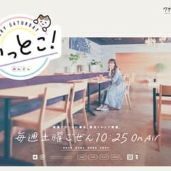 UHBはこの春「ワタシフト!」。土曜午前に「みんテレ」姉妹番組がスタート!