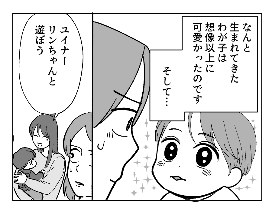 【人生逆転！私の勝ち】想像以上に可愛いわが子。もしかしてチャンス到来！？＜第5話＞#4コマ母道場