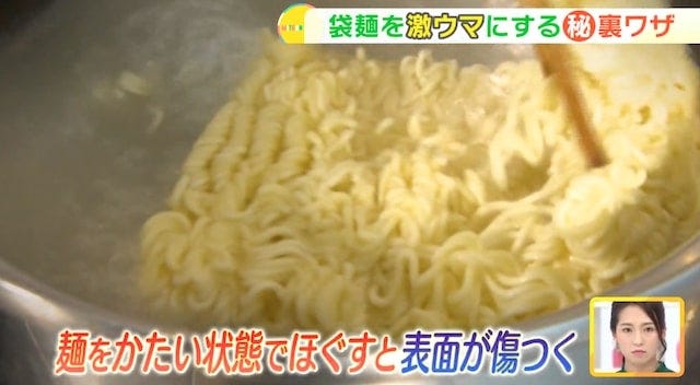 【超簡単】大人気料理研究家が教える「袋麺を激ウマにする裏ワザ」