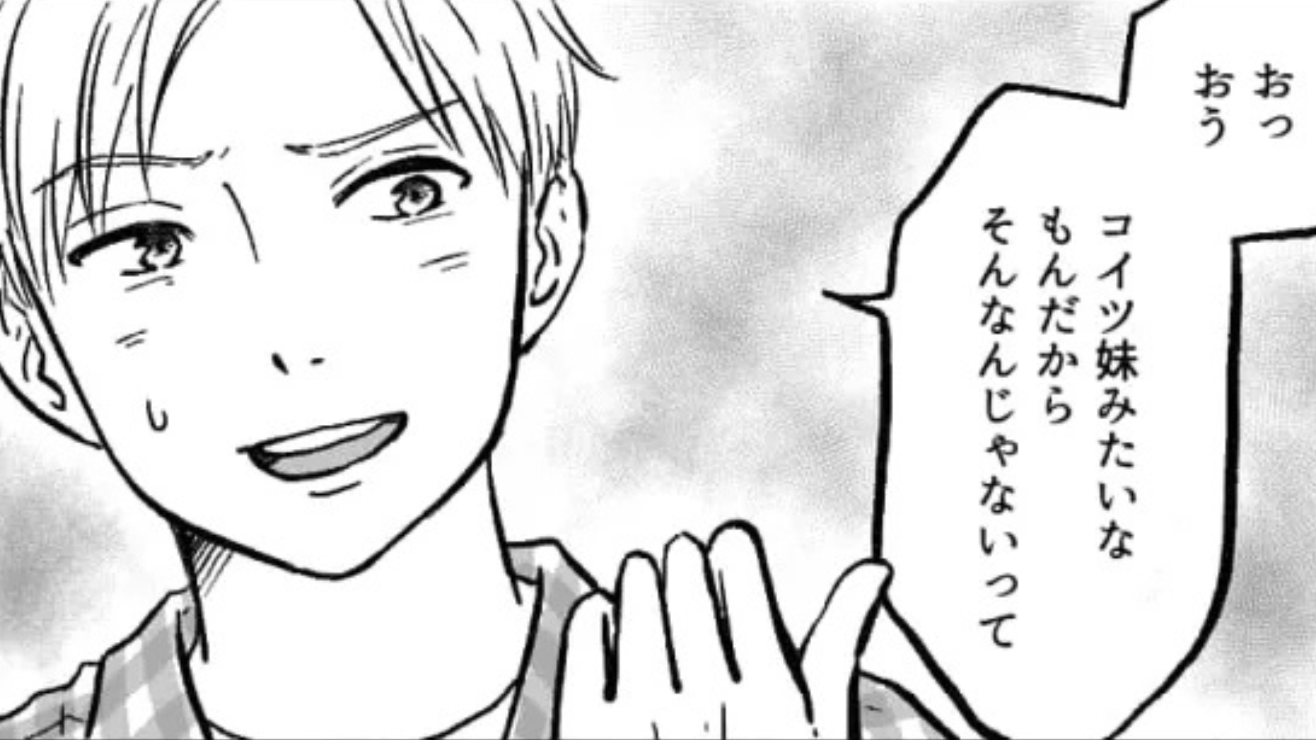【最後にスカッと！】「弟みたいなもん」→「妹みたいなもん」友だちと彼氏の関係が怪しい。すると、主人公は【まさかの行動】を...！？