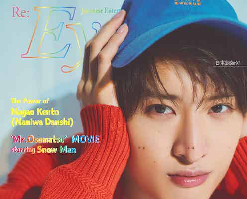 Snow Man向井康二表紙の「Eye-Ai」重版決定