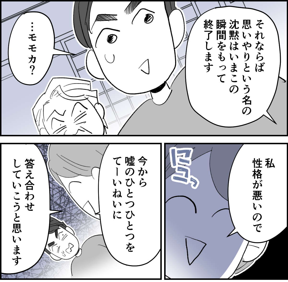 【全6話】義家族や親戚の前でイクメンぶる夫。実際は家では何にもしないくせに!4-3-1