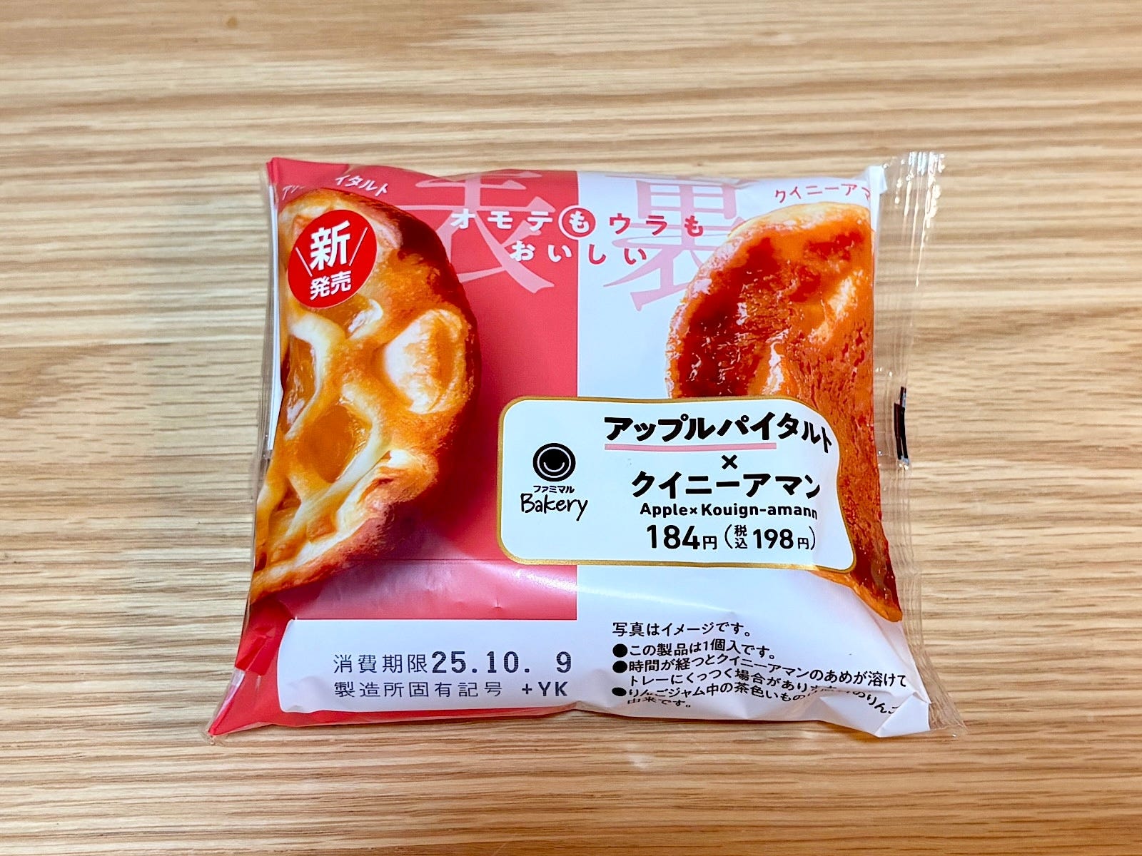 「アップルパイタルト×クイニーアマン」198円(税込)