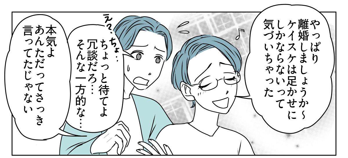妻は「教育虐待」！？　5_3_1