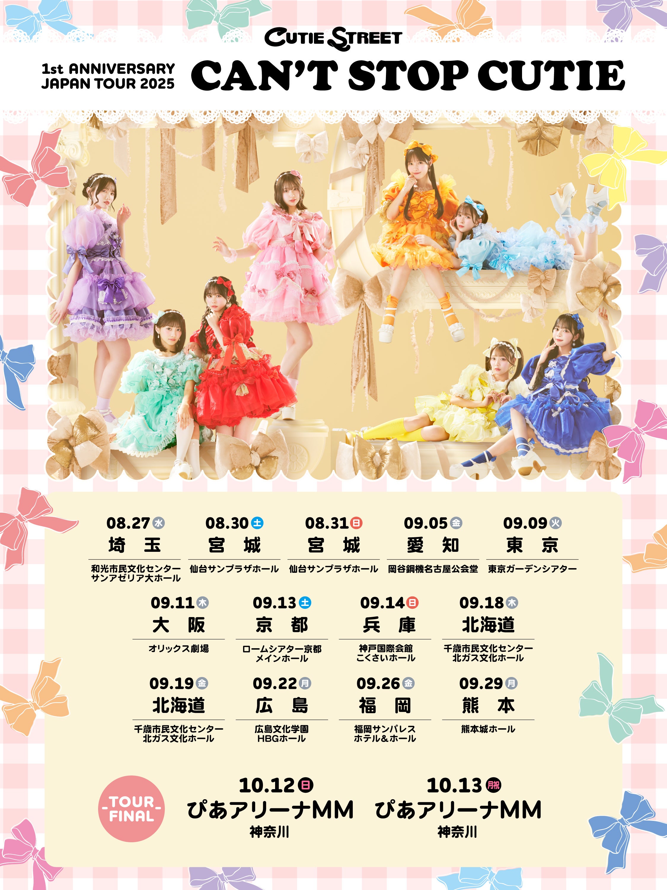 CUTIE STREET、初の全国ツアー決定 サプライズ発表にメンバー歓喜