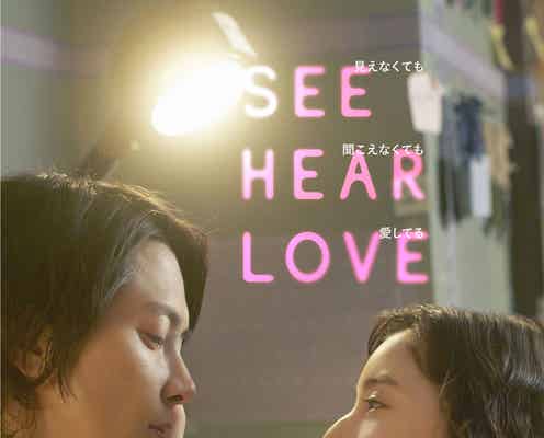 アマプラ6月新着コンテンツ発表 山下智久&新木優子「SEE HEAR LOVE 見えなくても聞こえなくても愛してる」など