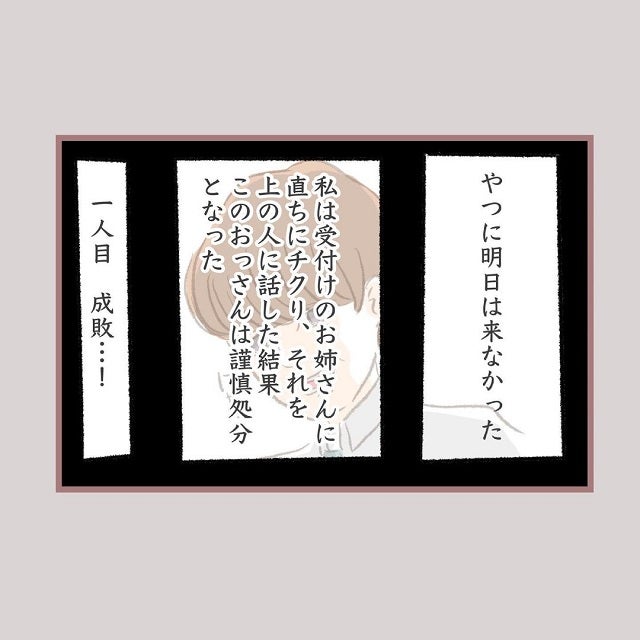 次から次に 今度はいつも私を待ち伏せする別のおっさん教官が現れて 自動車教習所で3人のおっさんを成敗した話 Vol 3 モデルプレス