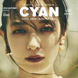 「CYAN issue 010（2016 AUTUMN）」（カエルム、2016年7月30日発売）表紙：森絵梨佳