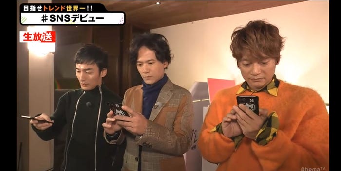 SNSアップに夢中な3人(C)AbemaTV