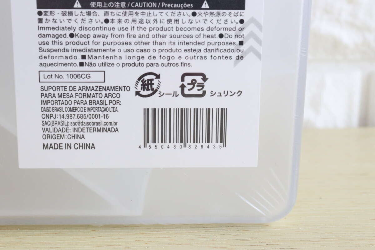 アーチ型デスク収納スタンドのパッケージ裏面にあるバーコードと注意書き