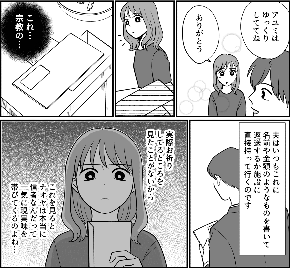 【全5話】宗教にハマる夫がイヤ_005_2