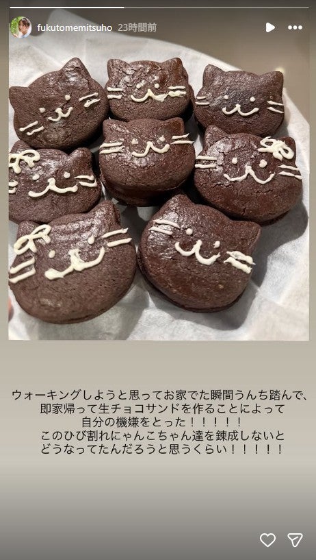 福留光帆Instagramストーリーズより