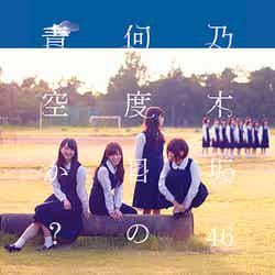 乃木坂46 「何度目の青空か？」（10月8日発売）Type-B