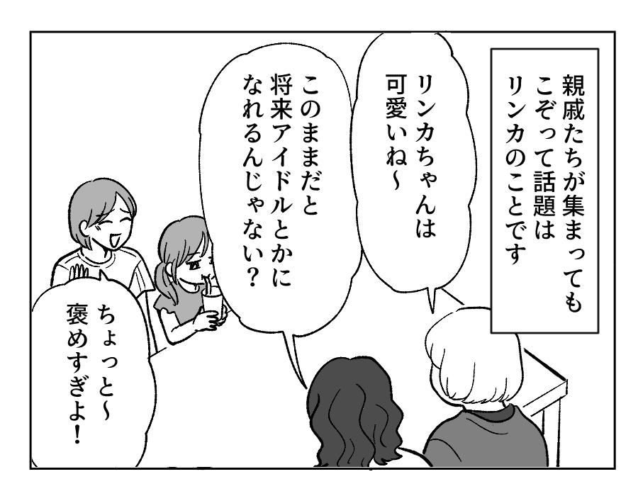【４コマ・全30話】子どもの出来で姉妹の立場が逆転_007-2