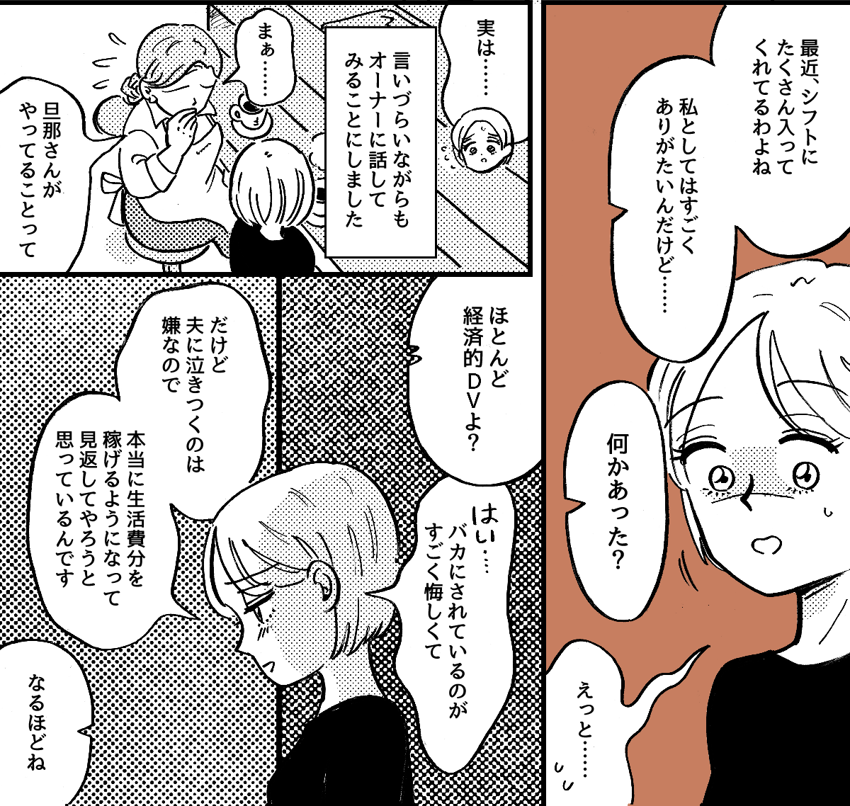 4-1-2【全5話】単身赴任中の夫から「来年から生活費は入れない」と言われました