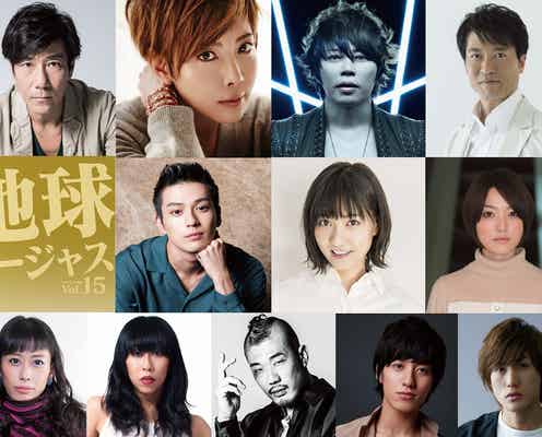 新田真剣佑「地球ゴージャス」新作に参戦 柚希礼音&西川貴教がW主演飾る<キャスト発表>