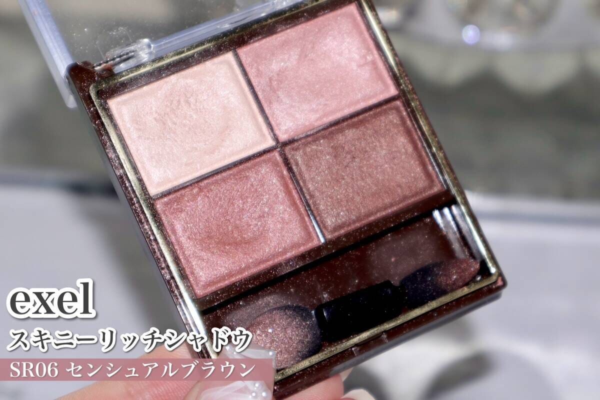 exel　スキニーリッチシャドウ　SR06