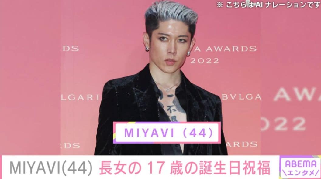 MIYAVI（44）、17歳長女の成長した姿を公開 「かっこよくてかわいい」「お父さんとそっくりです」などの声