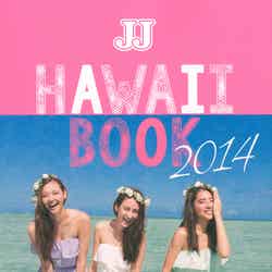 「JJ HAWAII BOOK 2014」（12月12日発売）／（左より）ニコル、オードリー亜谷香、ラブリ