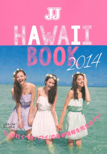 「JJ」モデル3人が女子旅でハワイ満喫