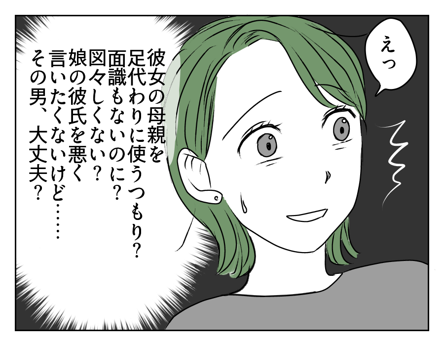 【娘のカレ「学校まで車出して」】彼女の母親を足代わりに！？信じられない…＜第1話＞#4コマ母道場