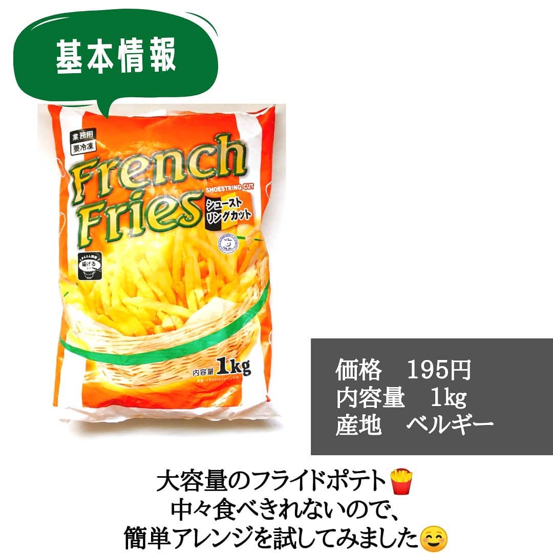 大容量でも大丈夫 業務スーパー で人気の フライドポテト を簡単アレンジ モデルプレス 大容量でも大丈夫 業務スーパー で人気の フライドポテト を簡単アレンジ モデルプレス