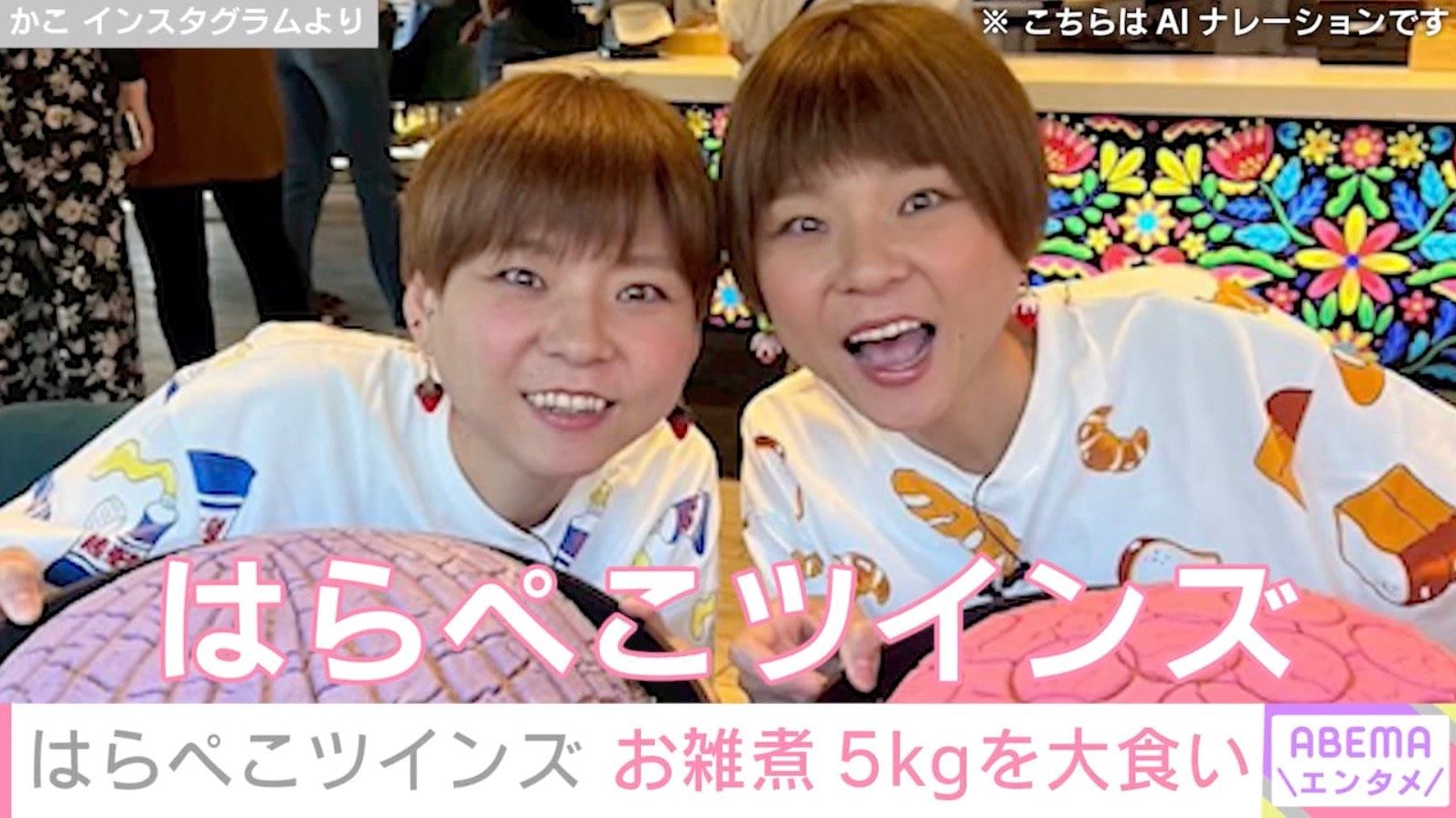 重度のうつ病告白 大食い双子姉妹YouTuber、2人で餅を74個使ったお雑煮を大食いする姿に心配の声「そりゃ エグいって…」「無理しないでください」