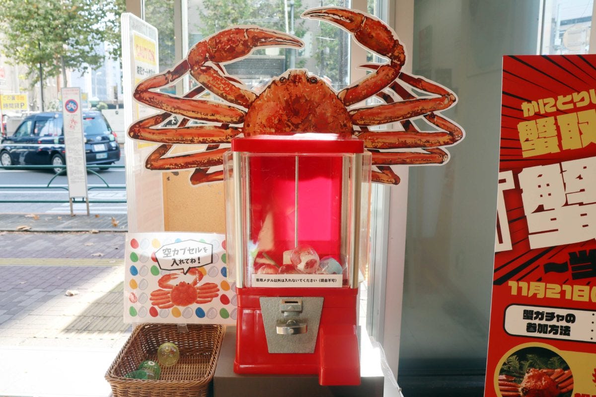 蟹ガチャ