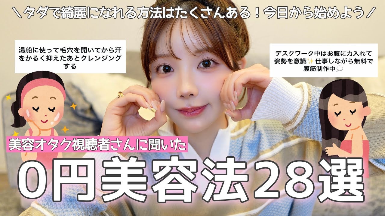 えみ姉、やってよかった0円美容法を公開！
