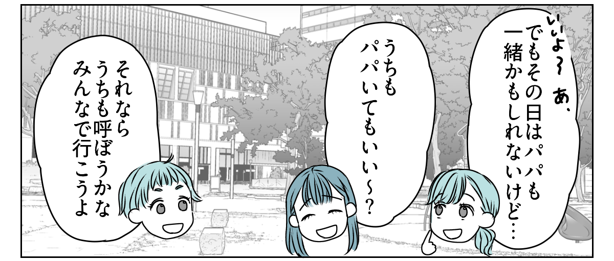 怒鳴るママ友の旦那さん