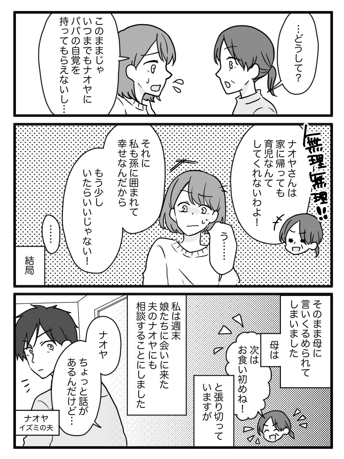 困った母マンガ3