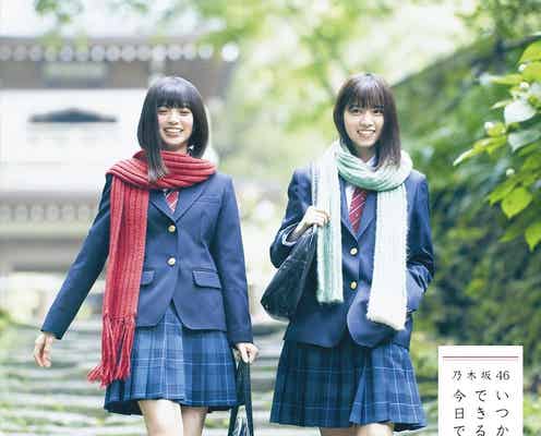 乃木坂46「あさひなぐ」思わす世界観のジャケット完成<いつかできるから今日できる>