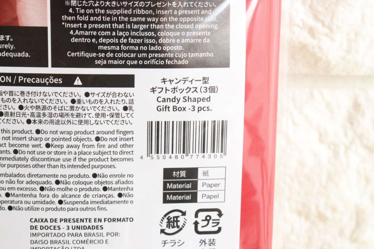 ダイソーのキャンディー型ギフトボックスのパッケージ裏面