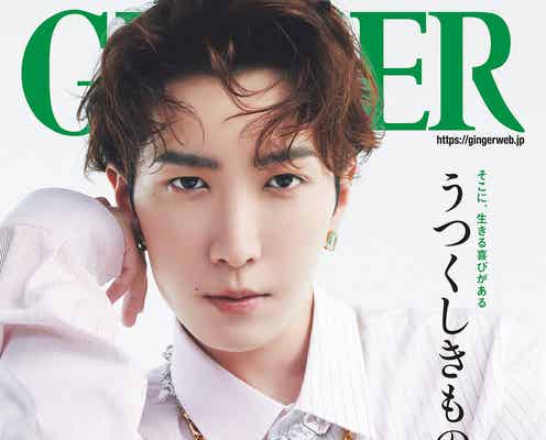 Snow Man渡辺翔太「GINGER」ソロ表紙に初降臨 メンバーの美しい一面語る