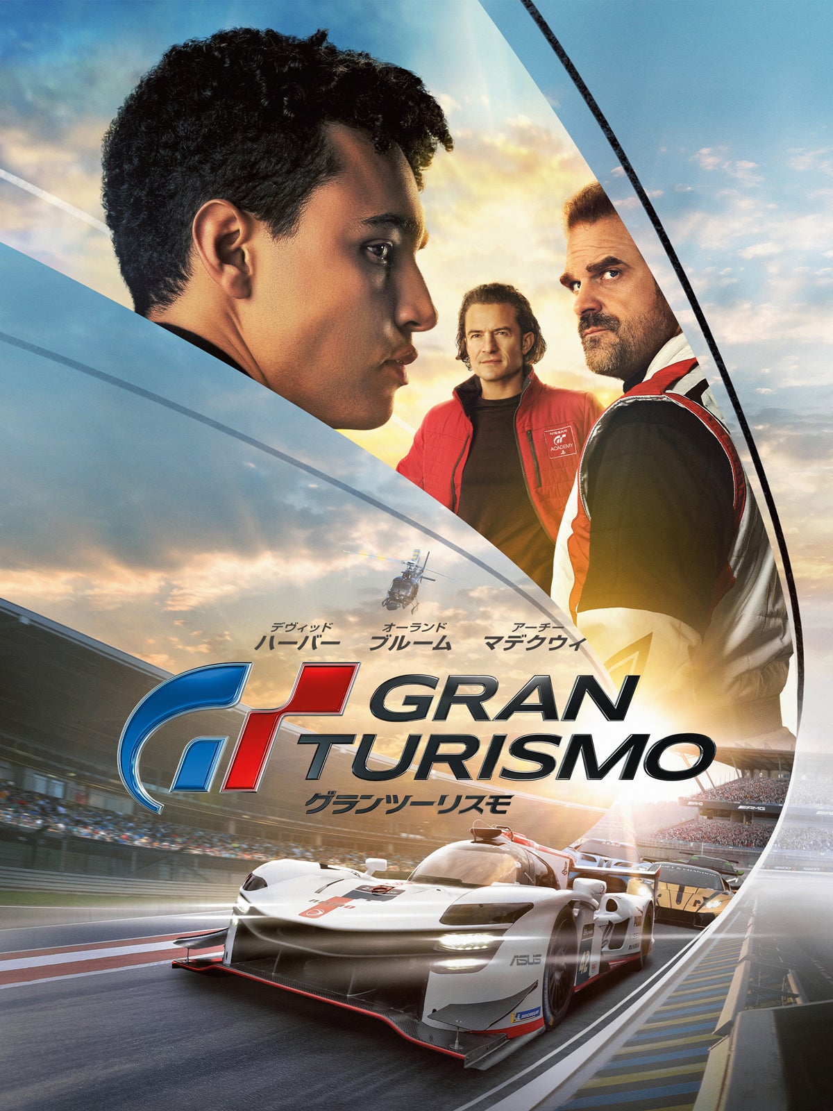 『グランツーリスモ』（C）2023 Columbia Pictures Industries, Inc. and TSG Entertainment II. All Rights Reserved.