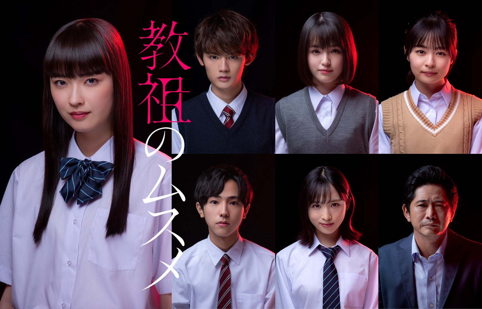 茅島みずき、学園サイコサスペンスドラマで主演　藤原大祐・AKB48小栗有以らZ世代キャスト集結＜教祖のムスメ＞