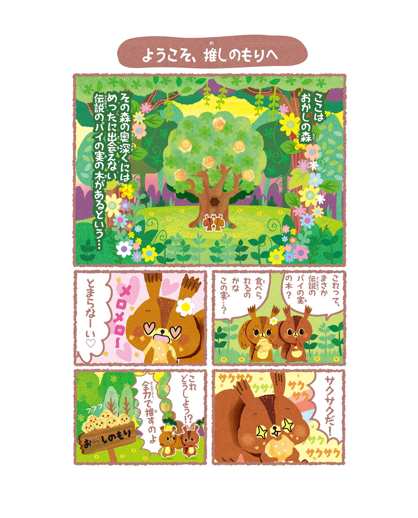 パイの実AI4コマメーカー（C）LOTTE